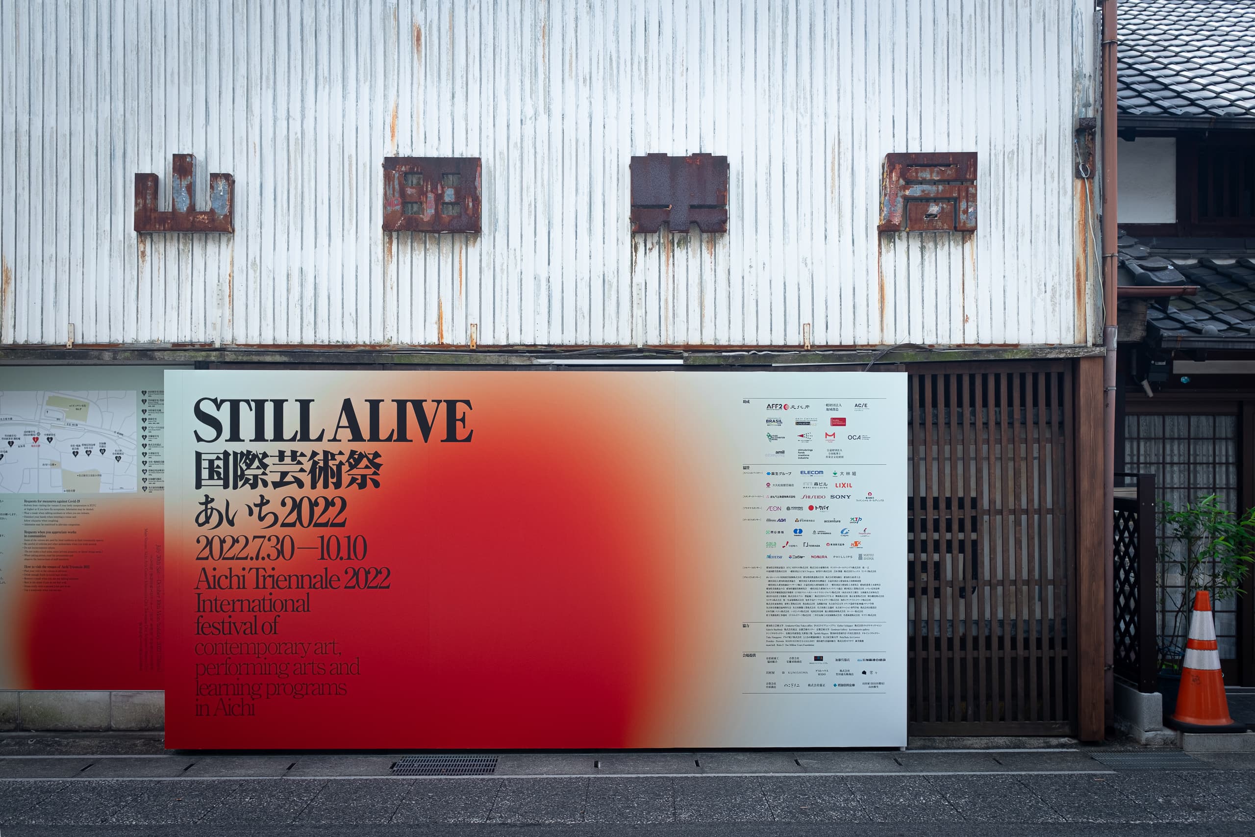 Aichi Triennale 2022: Still Alive — Chapter 3 | Arimatsu + Endoji